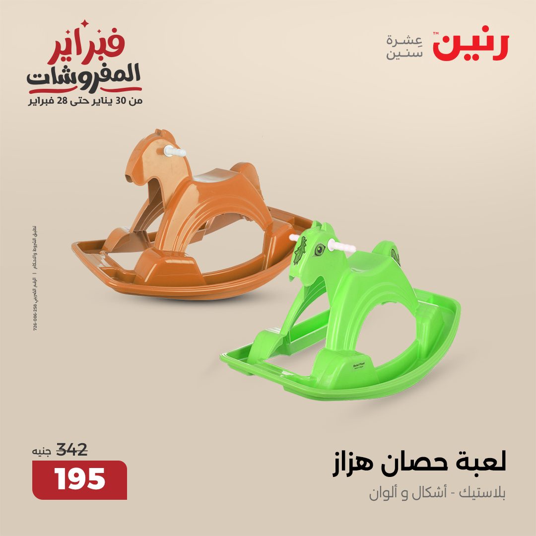 raneen offers from 25feb to 26feb 2025 عروض رنين من 25 فبراير حتى 26 فبراير 2025 صفحة رقم 24